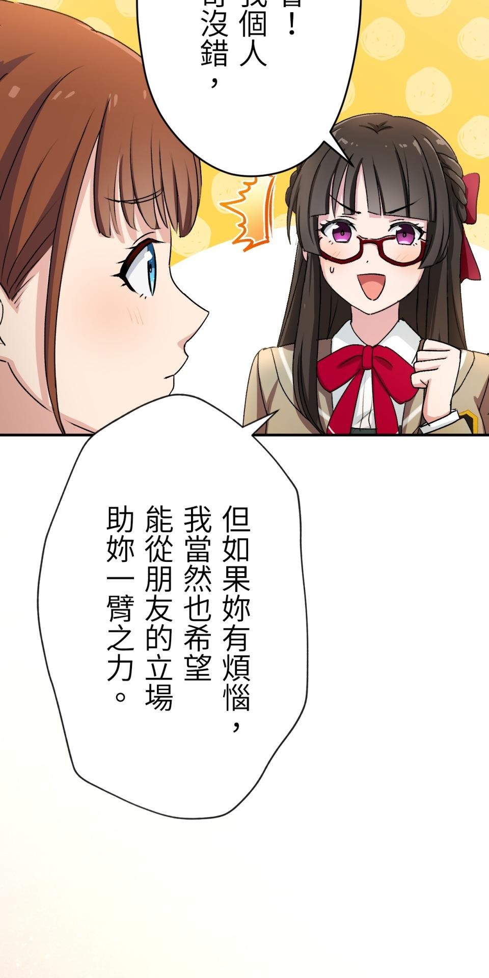 Real Love★陷入現實乙女遊戲 第05話 智弘會相信我嗎…？ 第31页