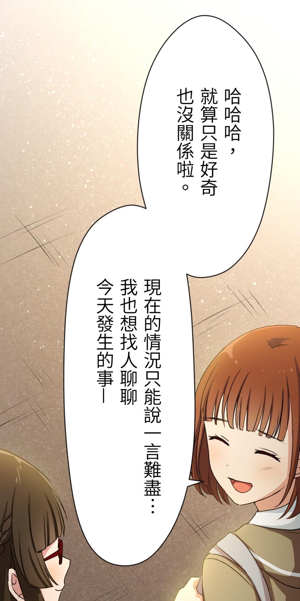 Real Love★陷入現實乙女遊戲 第05話 智弘會相信我嗎…？ 第32页