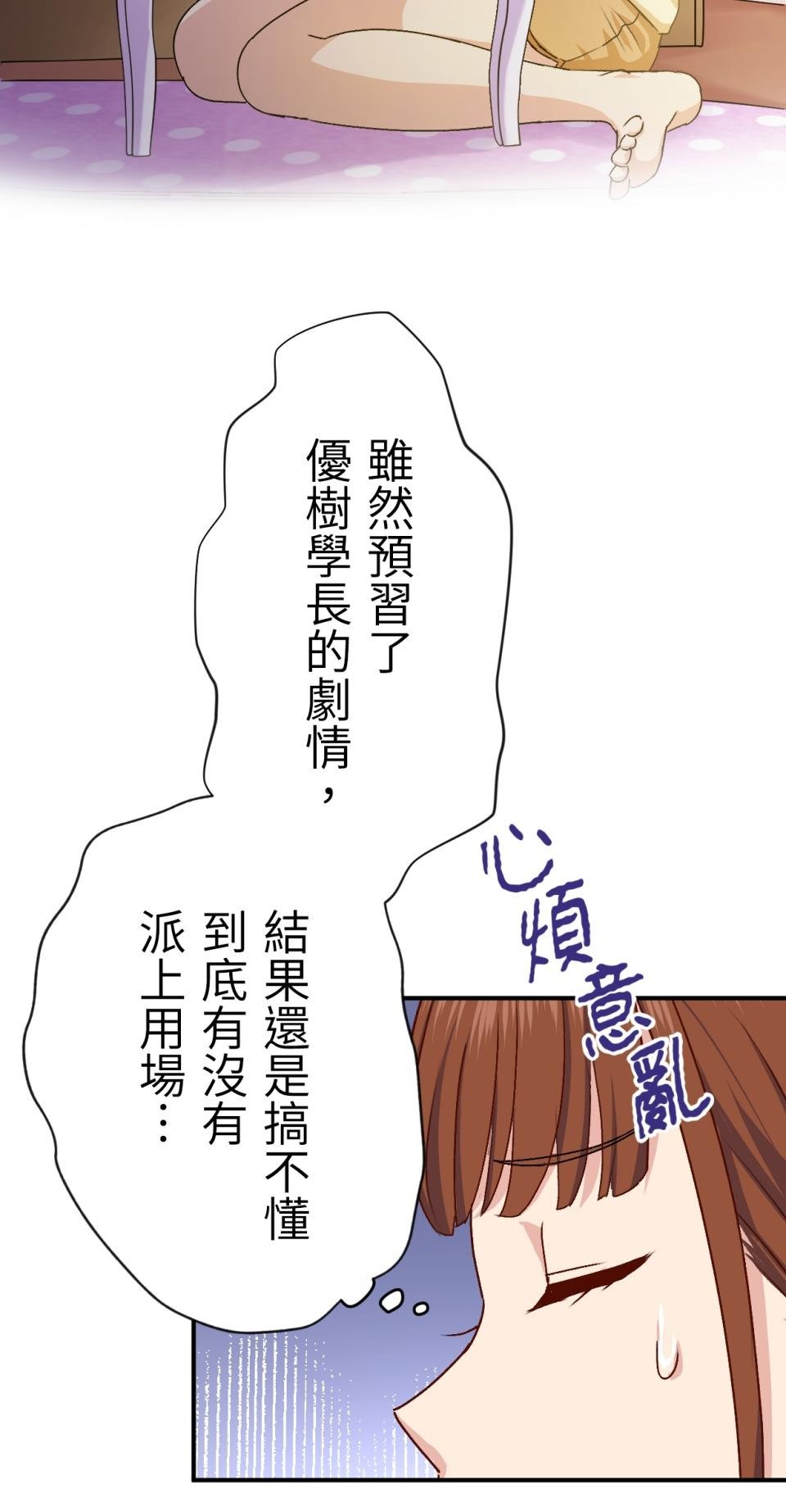 Real Love★陷入現實乙女遊戲 第05話 智弘會相信我嗎…？ 第35页