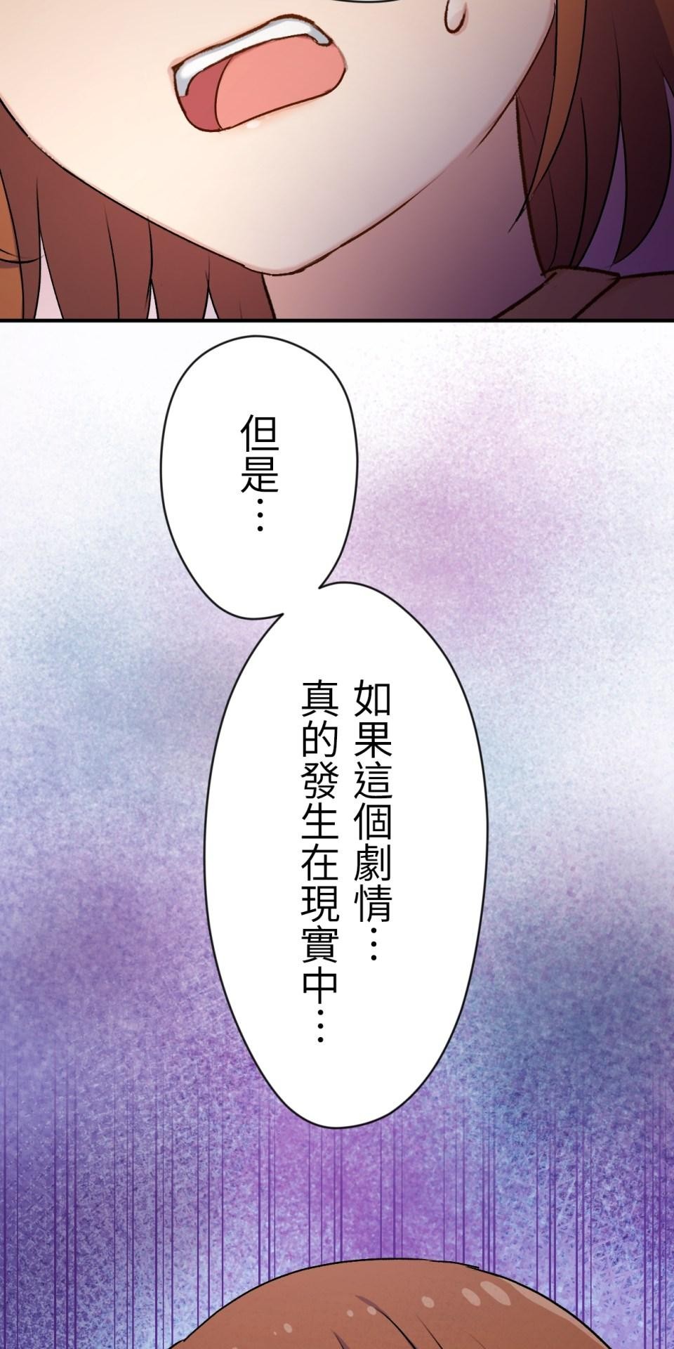 Real Love★陷入現實乙女遊戲 第05話 智弘會相信我嗎…？ 第39页