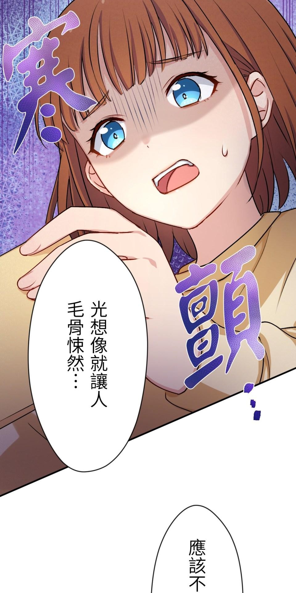 Real Love★陷入現實乙女遊戲 第05話 智弘會相信我嗎…？ 第40页