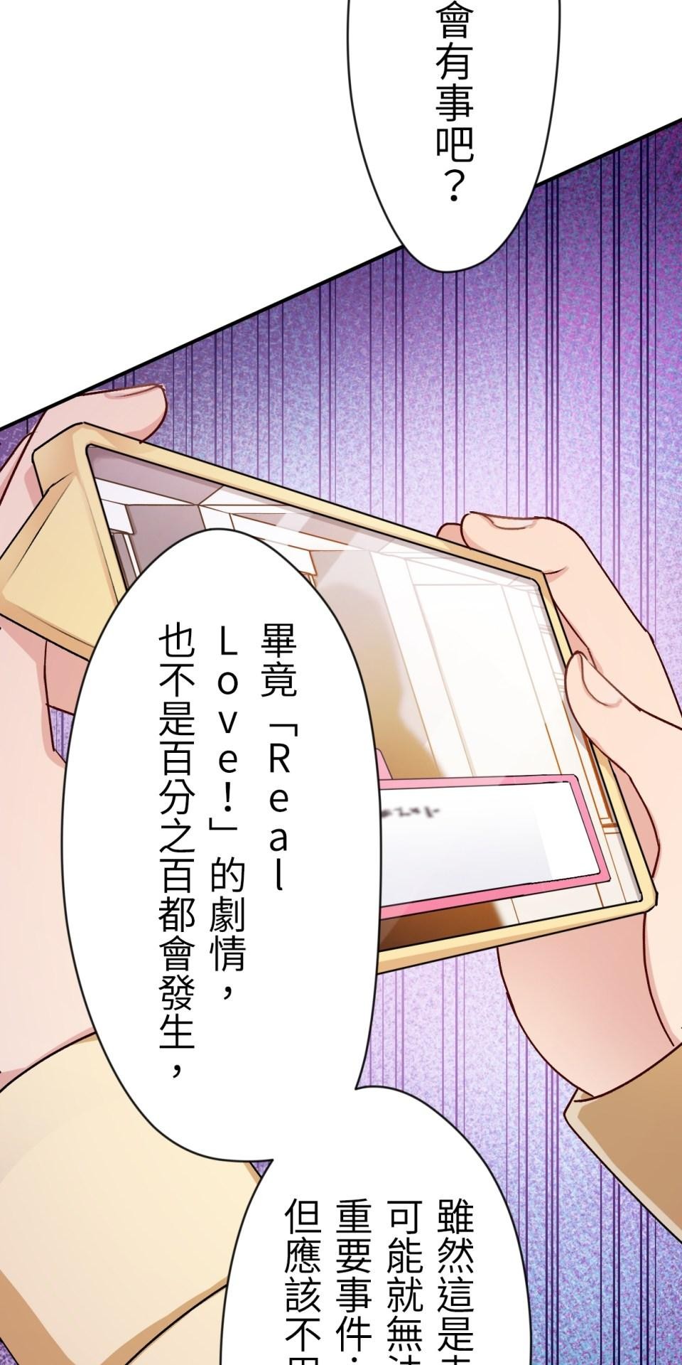 Real Love★陷入現實乙女遊戲 第05話 智弘會相信我嗎…？ 第41页
