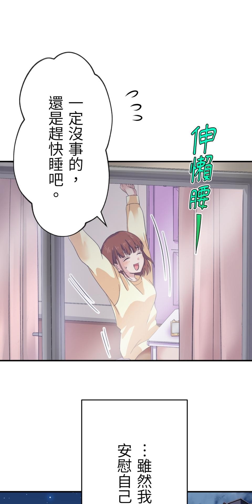 Real Love★陷入現實乙女遊戲 第05話 智弘會相信我嗎…？ 第43页
