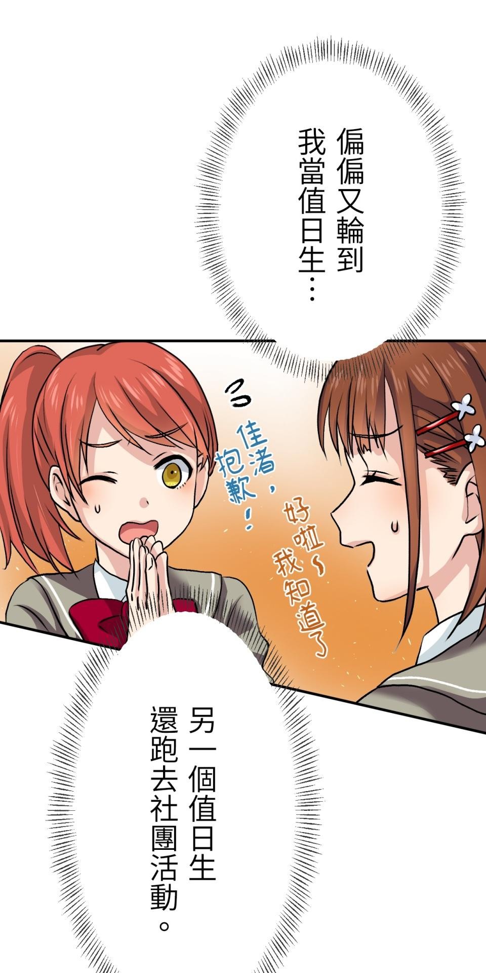 Real Love★陷入現實乙女遊戲 第05話 智弘會相信我嗎…？ 第47页