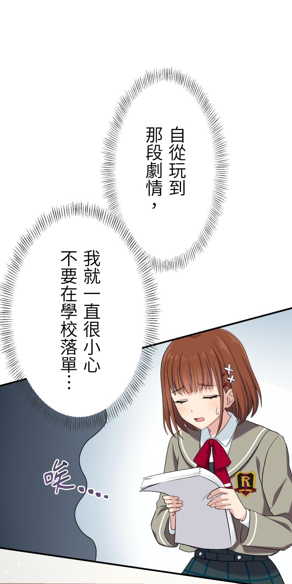 Real Love★陷入現實乙女遊戲 第05話 智弘會相信我嗎…？ 第50页