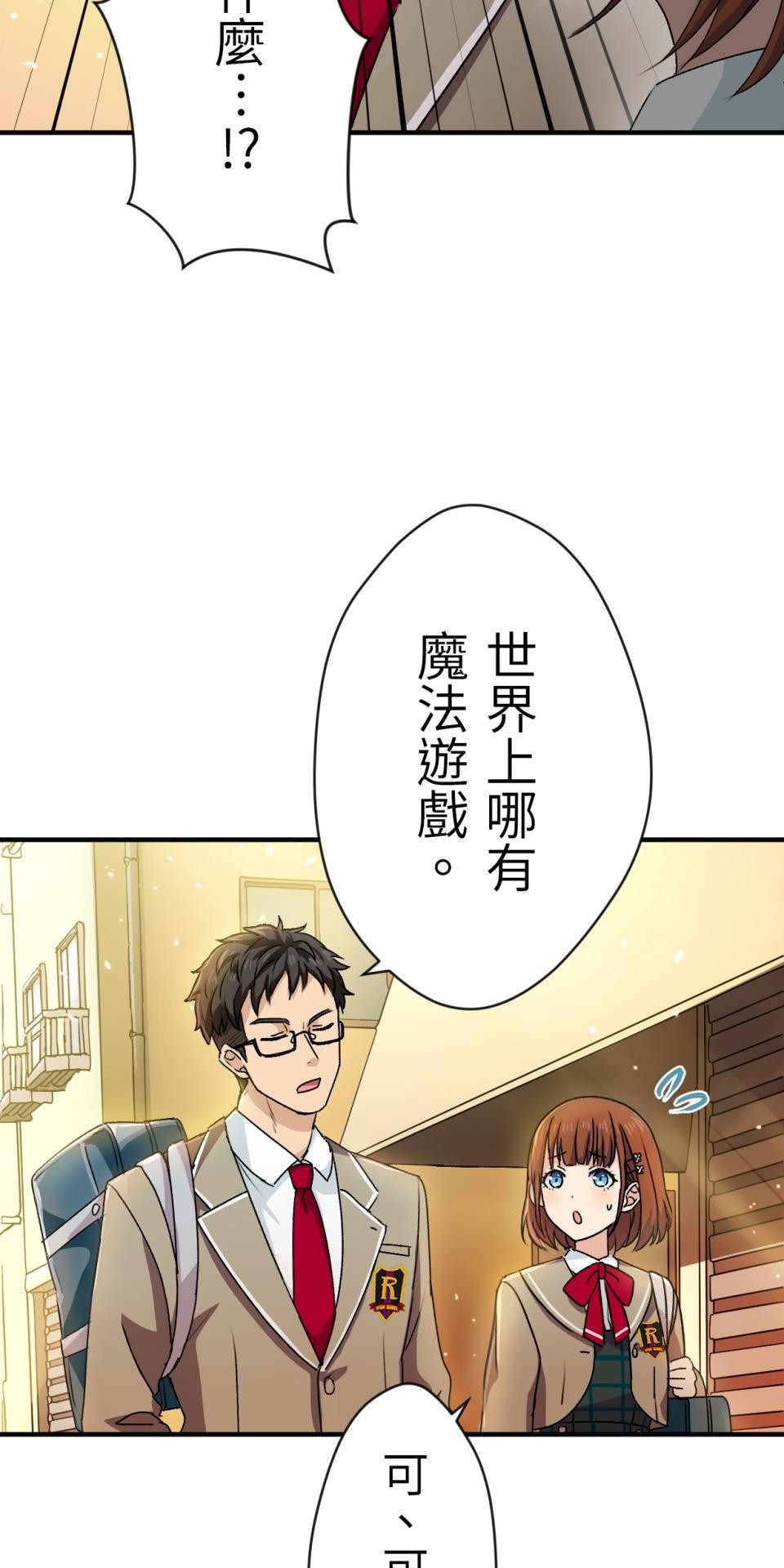 Real Love★陷入現實乙女遊戲 第05話 智弘會相信我嗎…？ 第6页