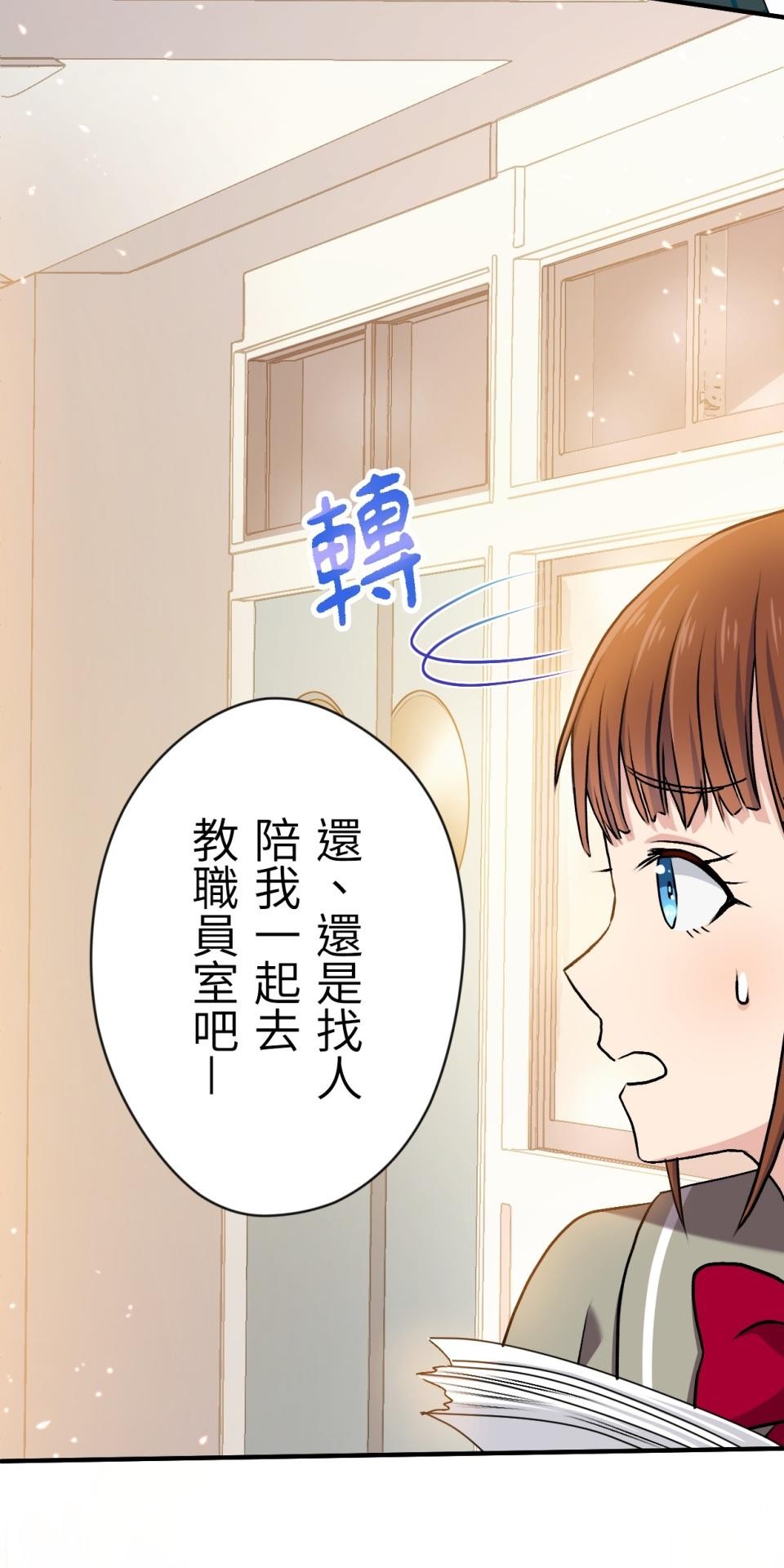 Real Love★陷入現實乙女遊戲 第05話 智弘會相信我嗎…？ 第51页
