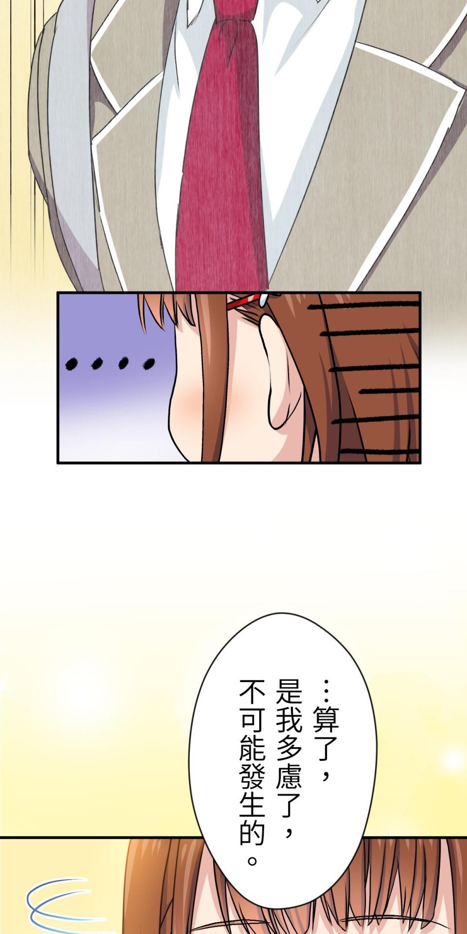 Real Love★陷入現實乙女遊戲 第05話 智弘會相信我嗎…？ 第53页