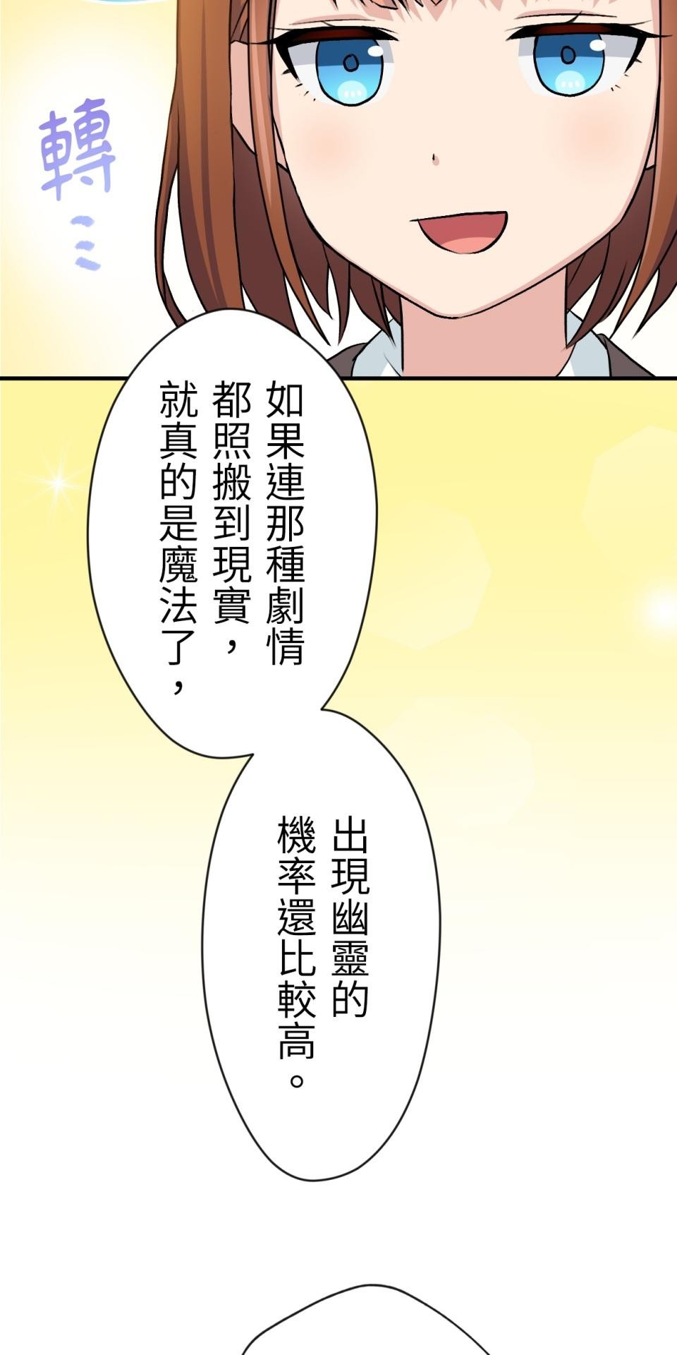 Real Love★陷入現實乙女遊戲 第05話 智弘會相信我嗎…？ 第54页