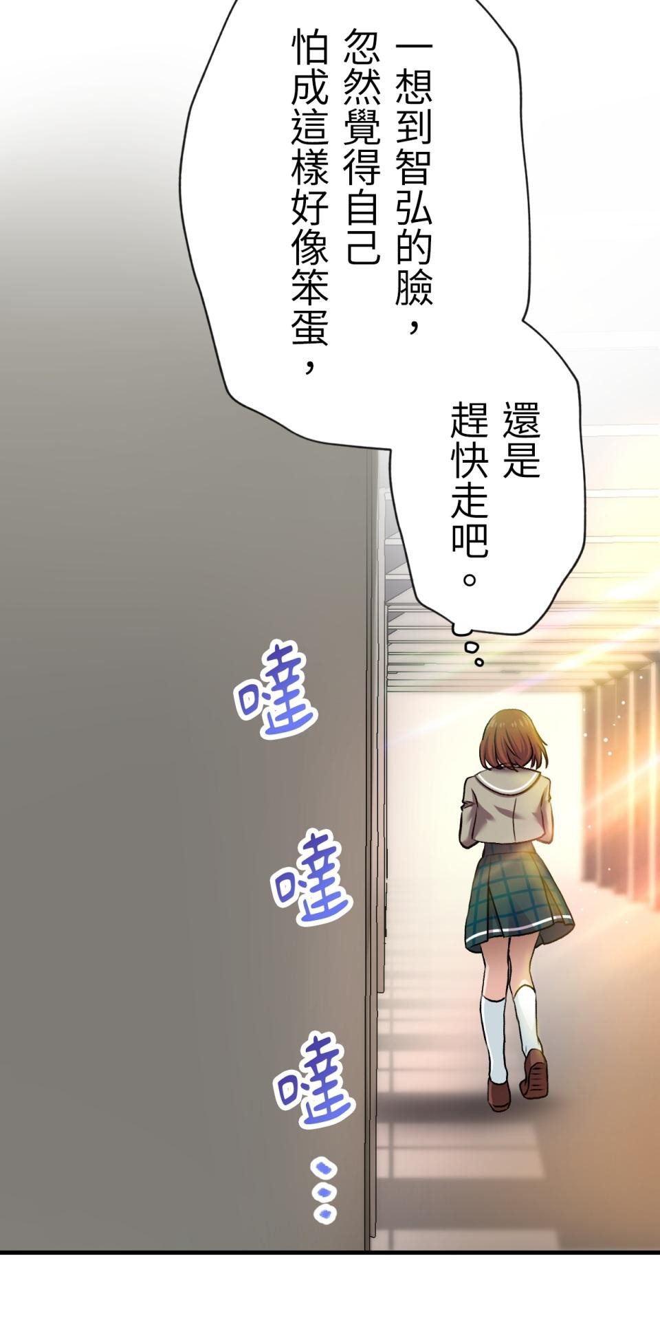 Real Love★陷入現實乙女遊戲 第05話 智弘會相信我嗎…？ 第55页