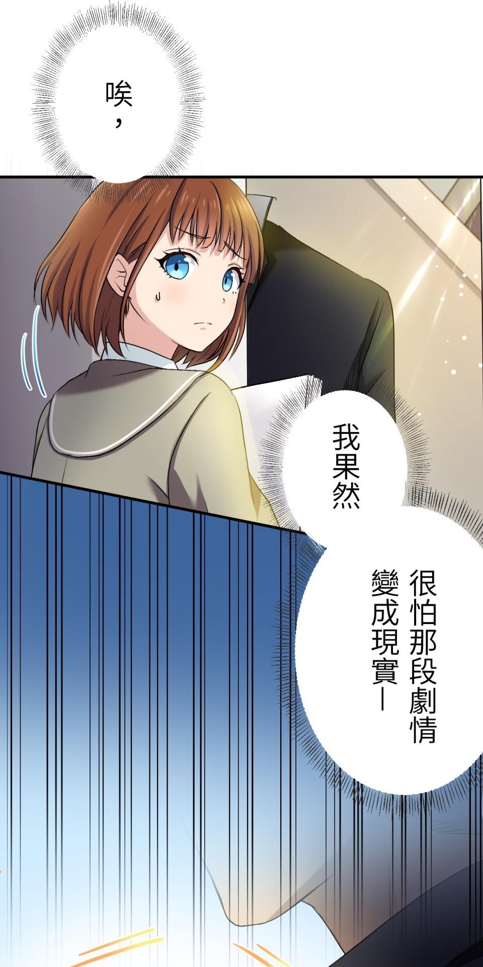 Real Love★陷入現實乙女遊戲 第05話 智弘會相信我嗎…？ 第65页