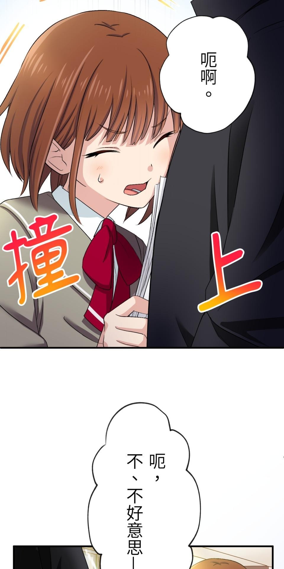 Real Love★陷入現實乙女遊戲 第05話 智弘會相信我嗎…？ 第66页