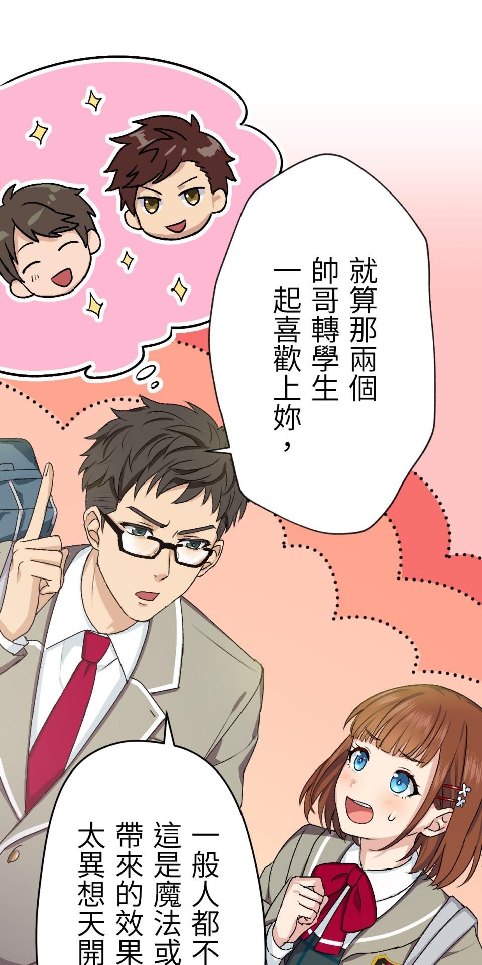 Real Love★陷入現實乙女遊戲 第05話 智弘會相信我嗎…？ 第8页