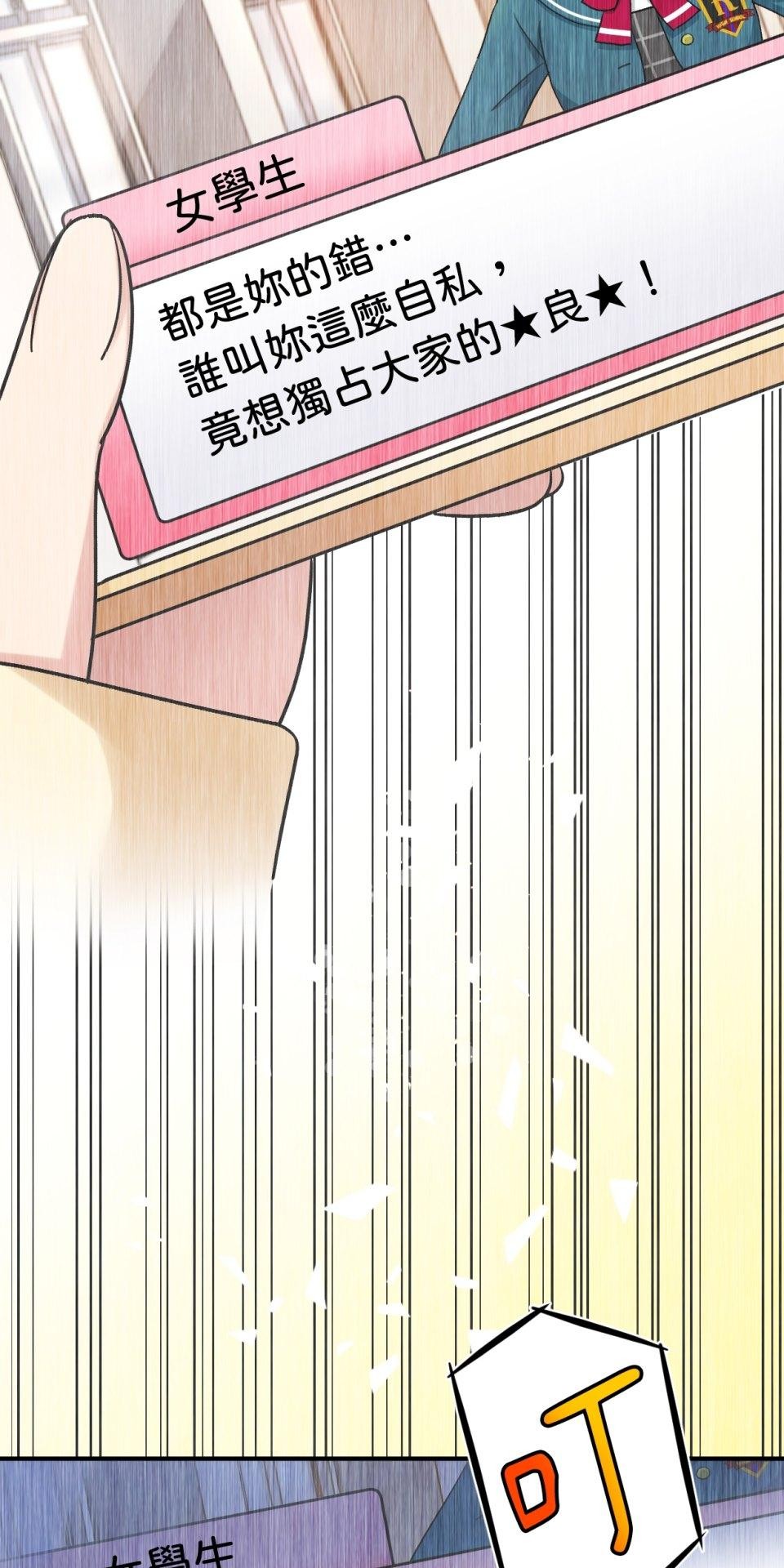Real Love★陷入現實乙女遊戲 第05話 智弘會相信我嗎…？ 第75页