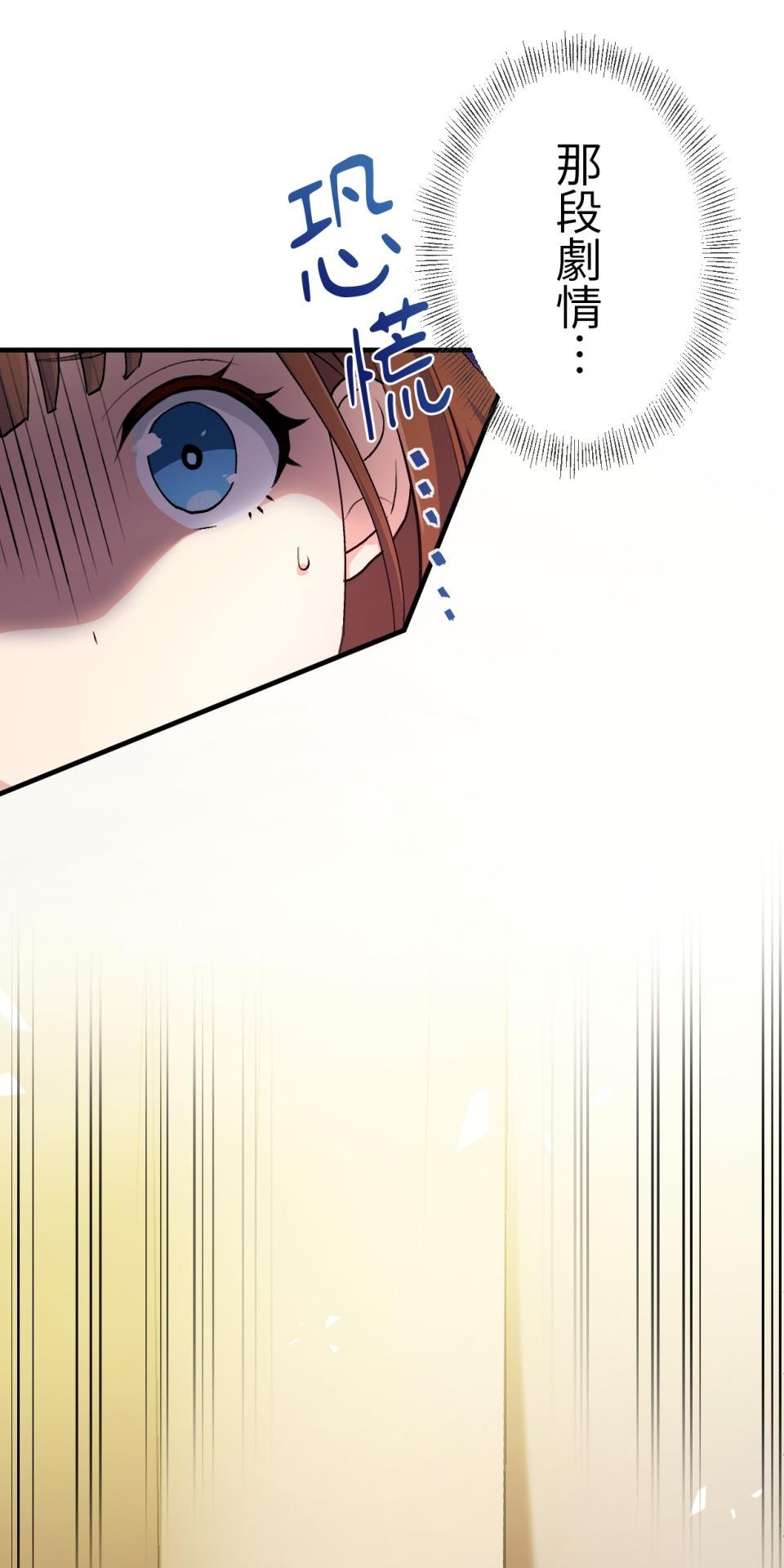 Real Love★陷入現實乙女遊戲 第05話 智弘會相信我嗎…？ 第79页
