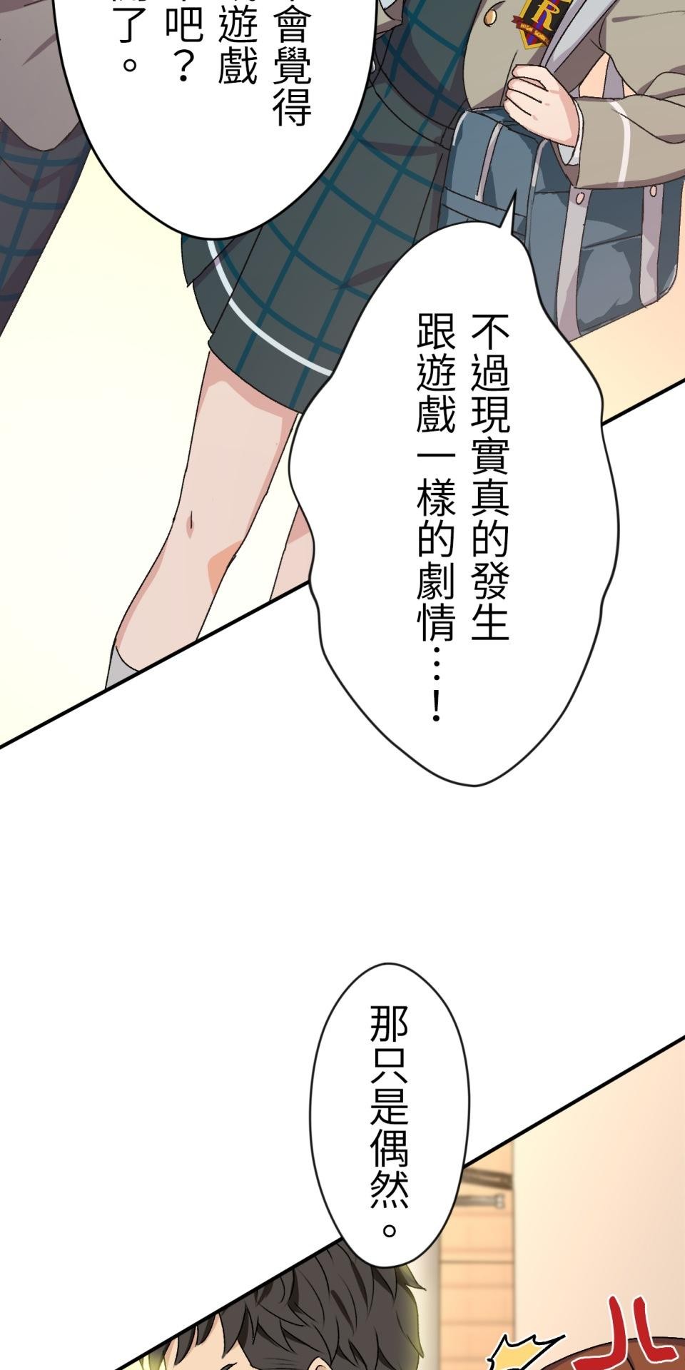 Real Love★陷入現實乙女遊戲 第05話 智弘會相信我嗎…？ 第9页