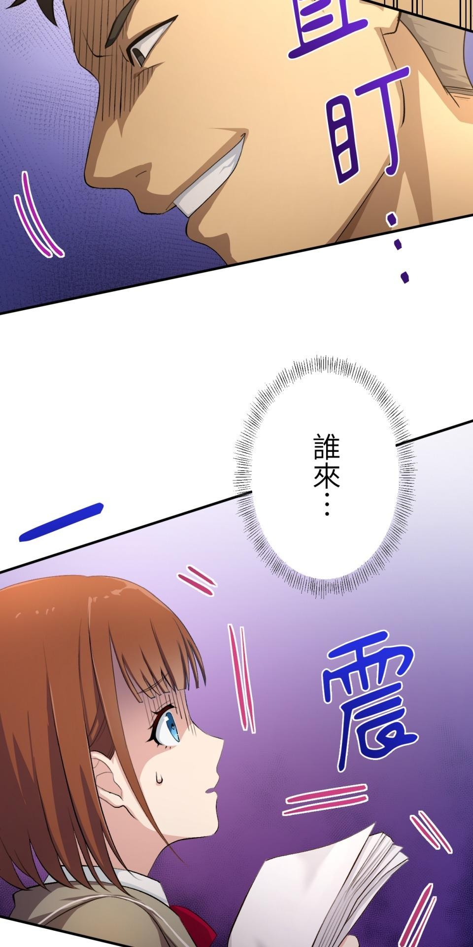 Real Love★陷入現實乙女遊戲 第05話 智弘會相信我嗎…？ 第81页