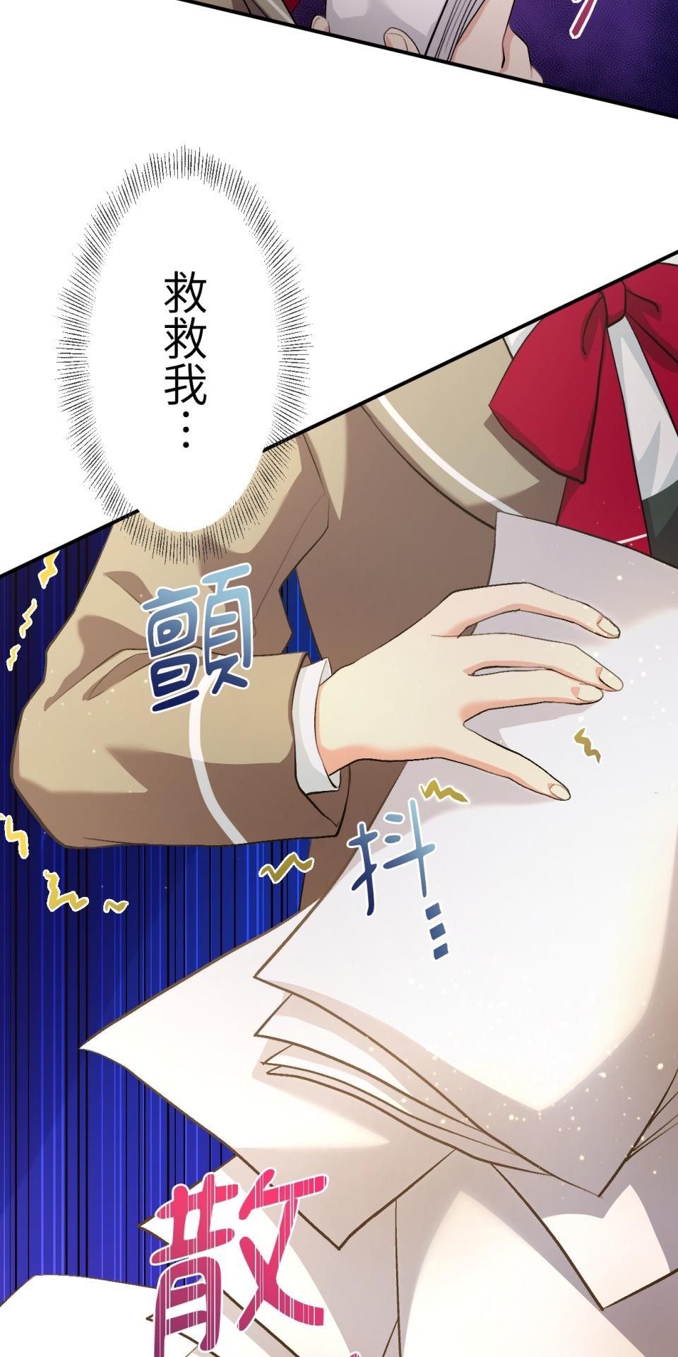 Real Love★陷入現實乙女遊戲 第05話 智弘會相信我嗎…？ 第82页