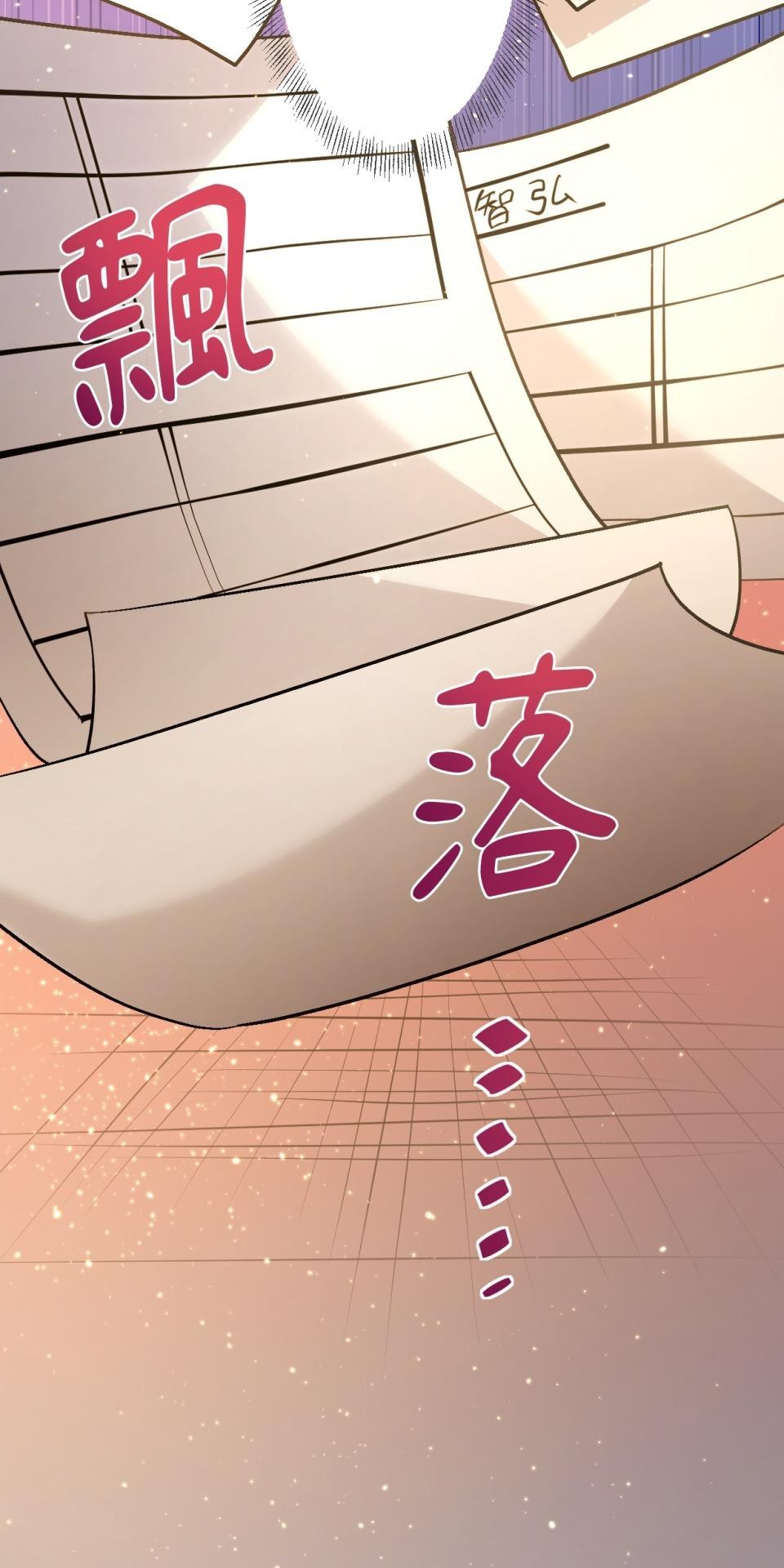 Real Love★陷入現實乙女遊戲 第05話 智弘會相信我嗎…？ 第84页