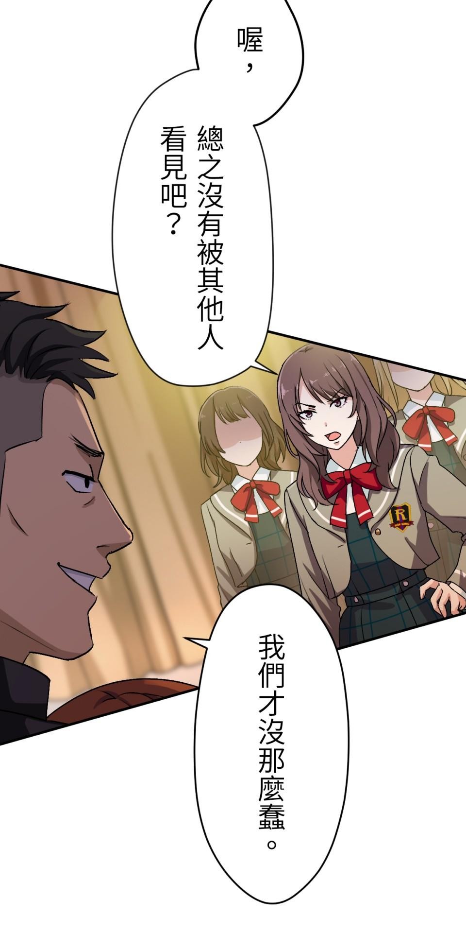 Real Love★陷入現實乙女遊戲 第06話 過激的事件…救救我！ 第11页