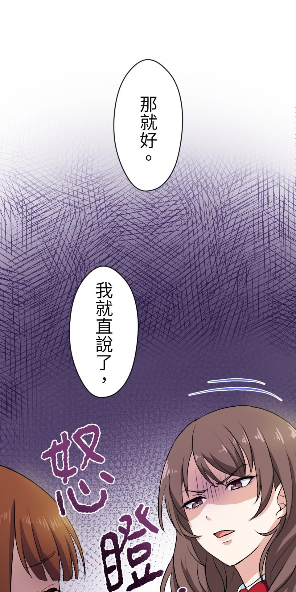 Real Love★陷入現實乙女遊戲 第06話 過激的事件…救救我！ 第12页
