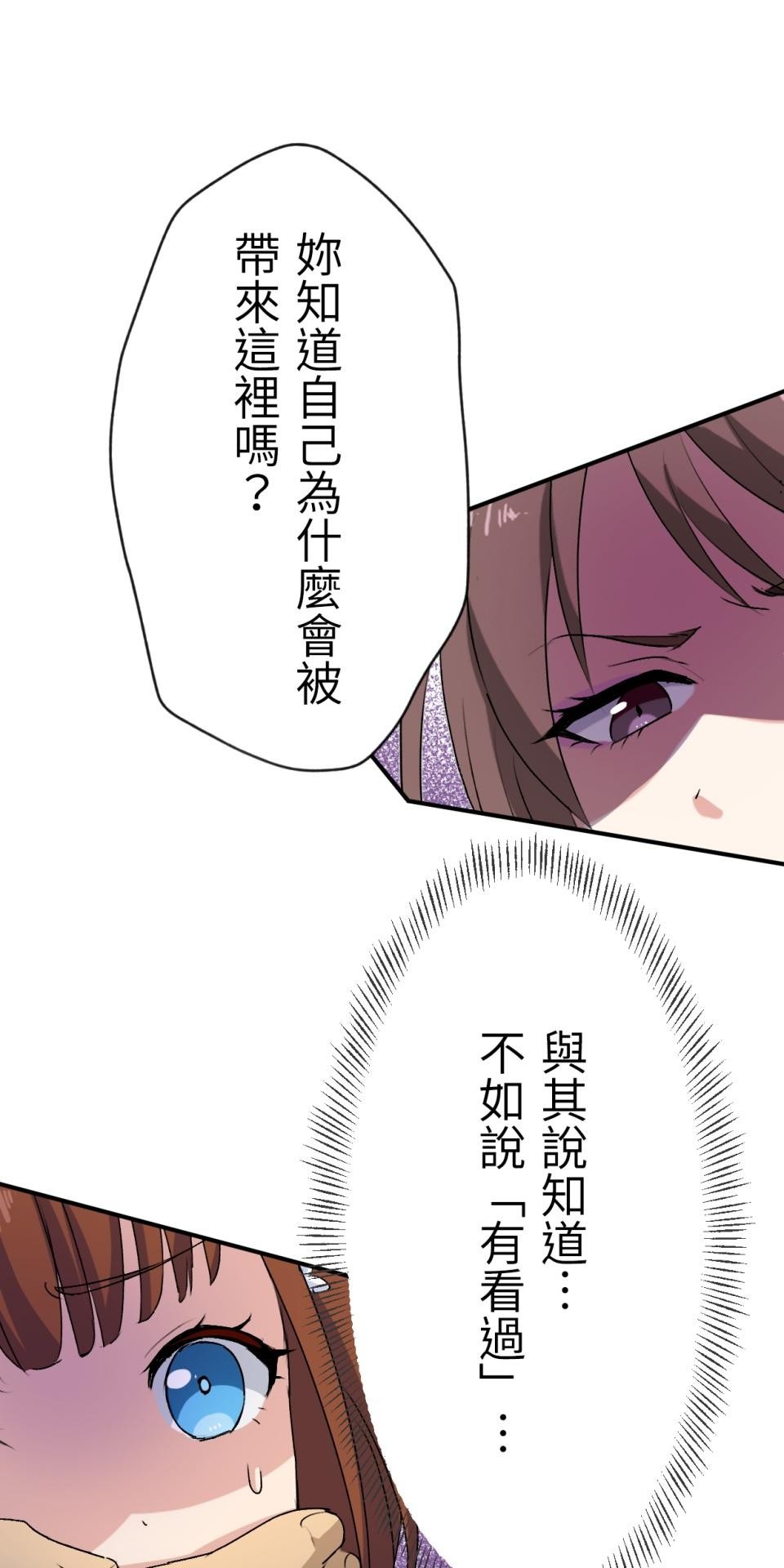 Real Love★陷入現實乙女遊戲 第06話 過激的事件…救救我！ 第14页