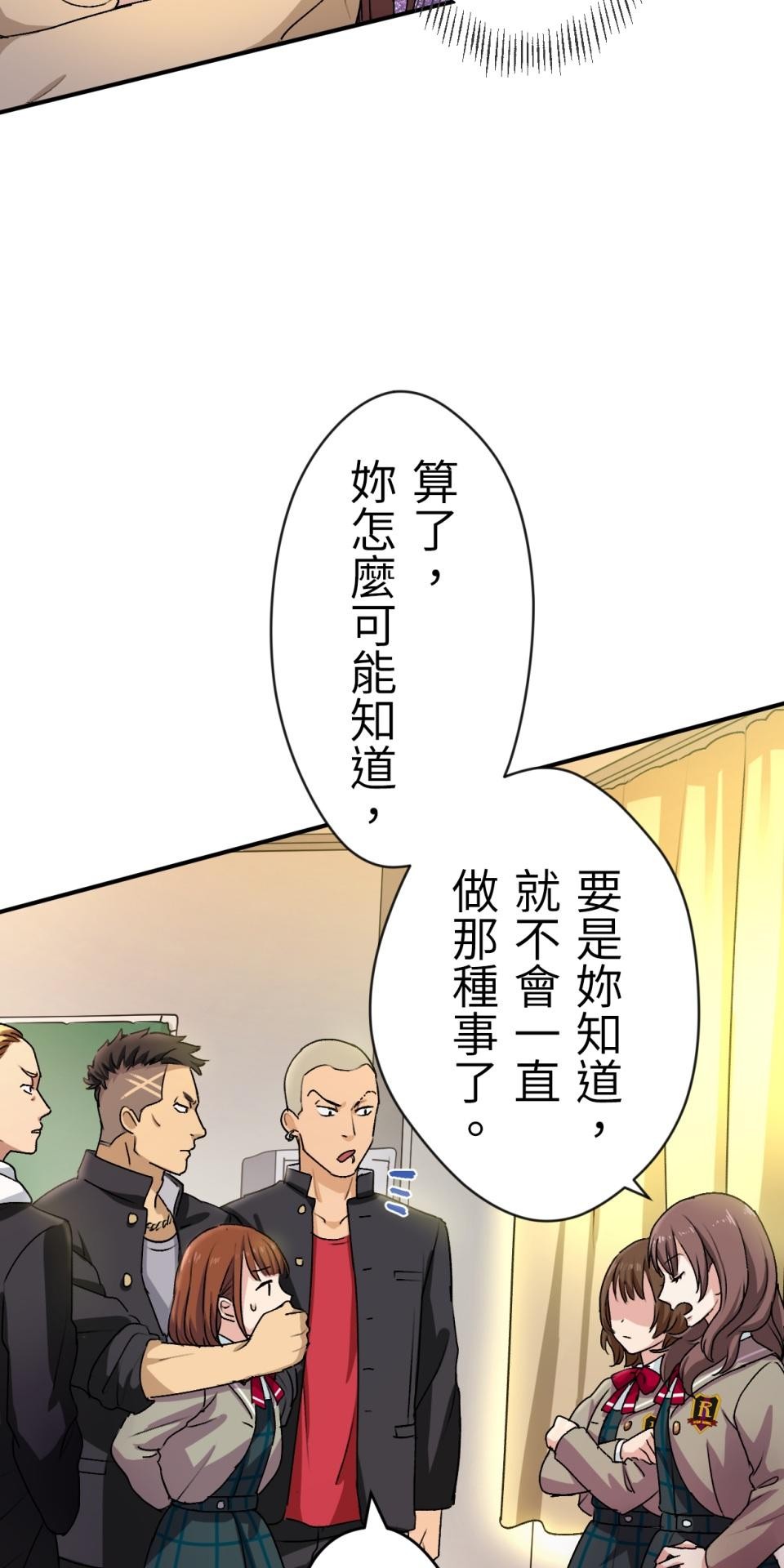 Real Love★陷入現實乙女遊戲 第06話 過激的事件…救救我！ 第15页