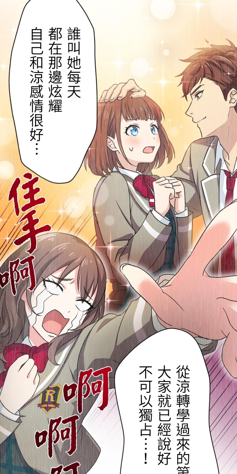 Real Love★陷入現實乙女遊戲 第06話 過激的事件…救救我！ 第21页