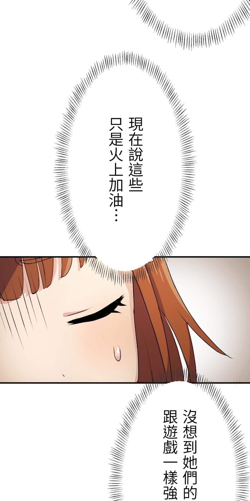 Real Love★陷入現實乙女遊戲 第06話 過激的事件…救救我！ 第23页