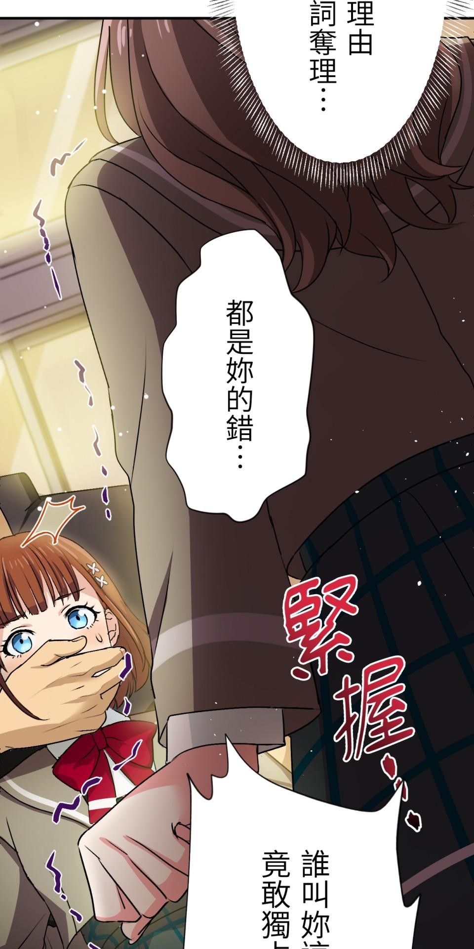 Real Love★陷入現實乙女遊戲 第06話 過激的事件…救救我！ 第24页