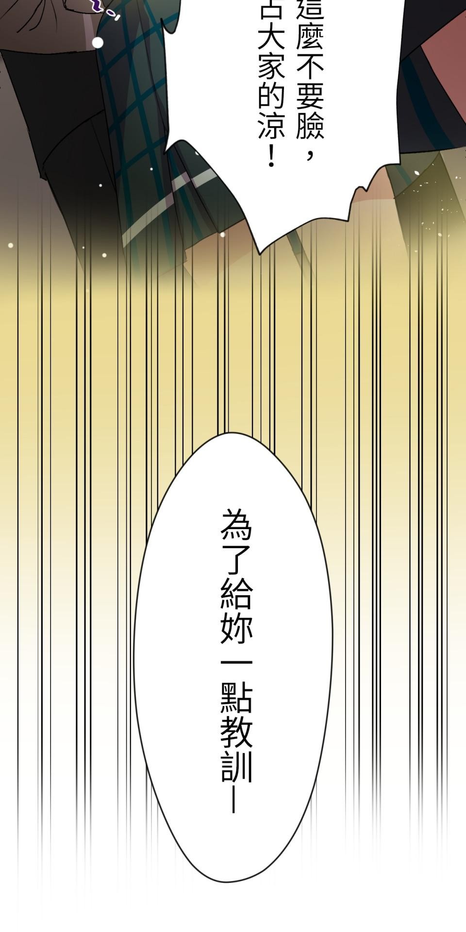 Real Love★陷入現實乙女遊戲 第06話 過激的事件…救救我！ 第25页