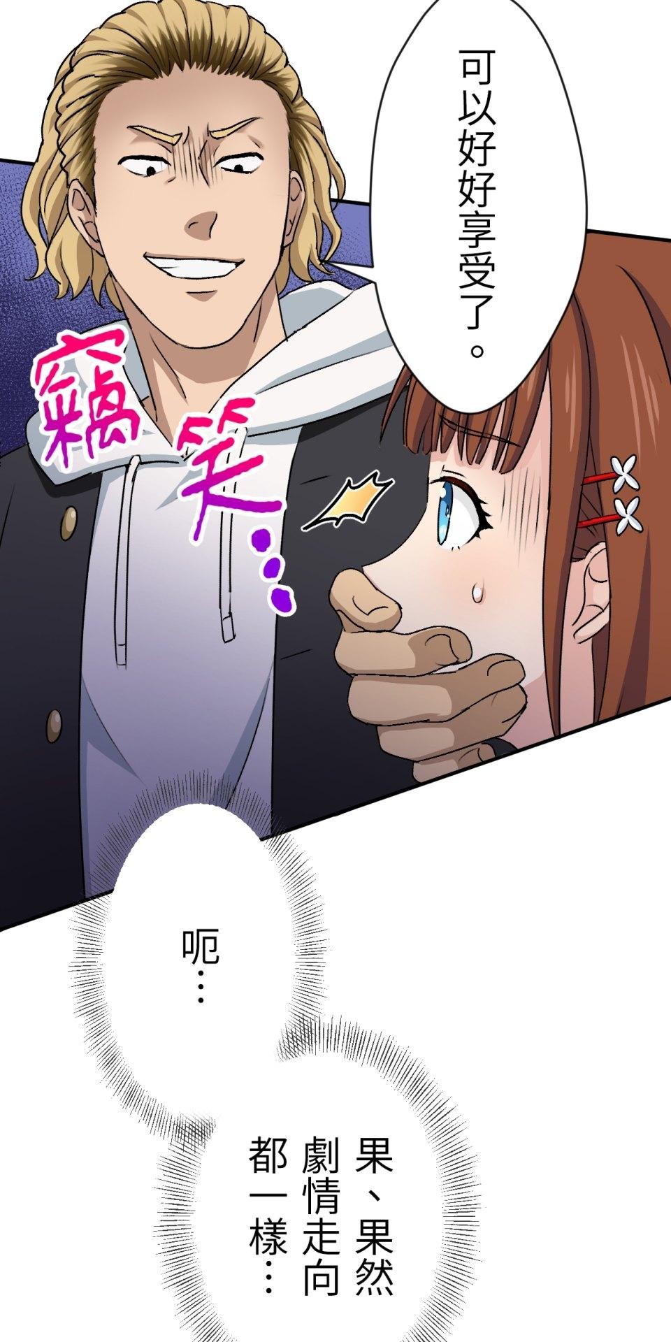 Real Love★陷入現實乙女遊戲 第06話 過激的事件…救救我！ 第30页