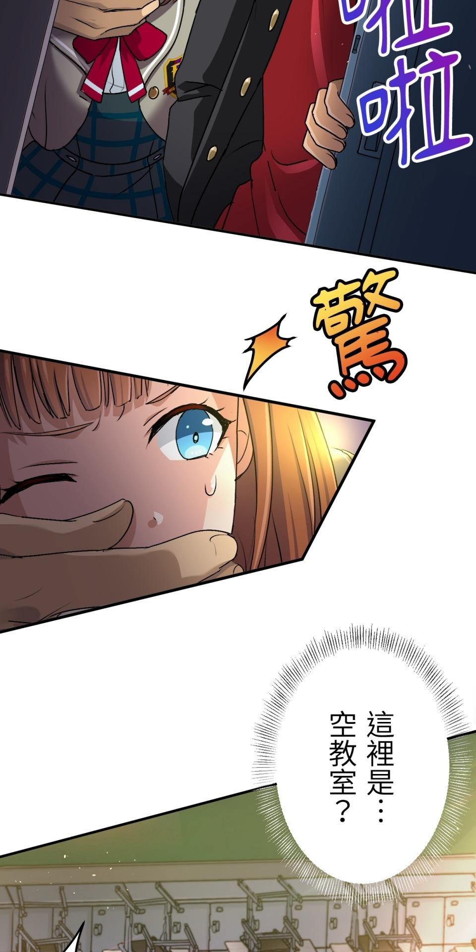 Real Love★陷入現實乙女遊戲 第06話 過激的事件…救救我！ 第4页