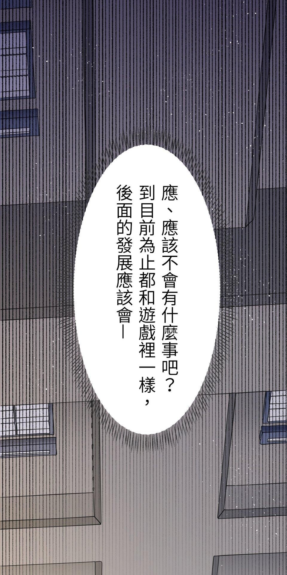 Real Love★陷入現實乙女遊戲 第06話 過激的事件…救救我！ 第32页