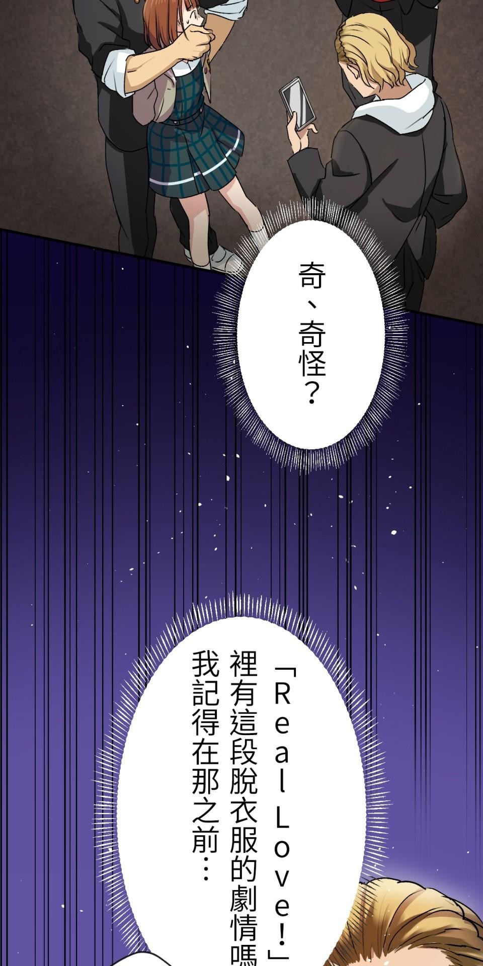 Real Love★陷入現實乙女遊戲 第06話 過激的事件…救救我！ 第39页