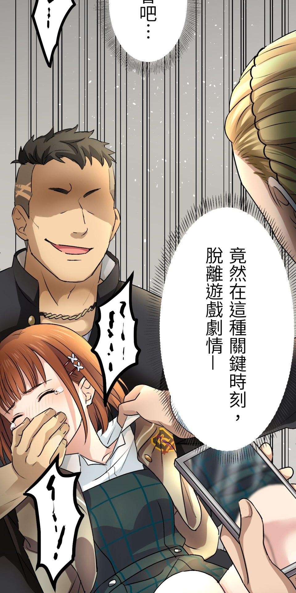 Real Love★陷入現實乙女遊戲 第06話 過激的事件…救救我！ 第43页