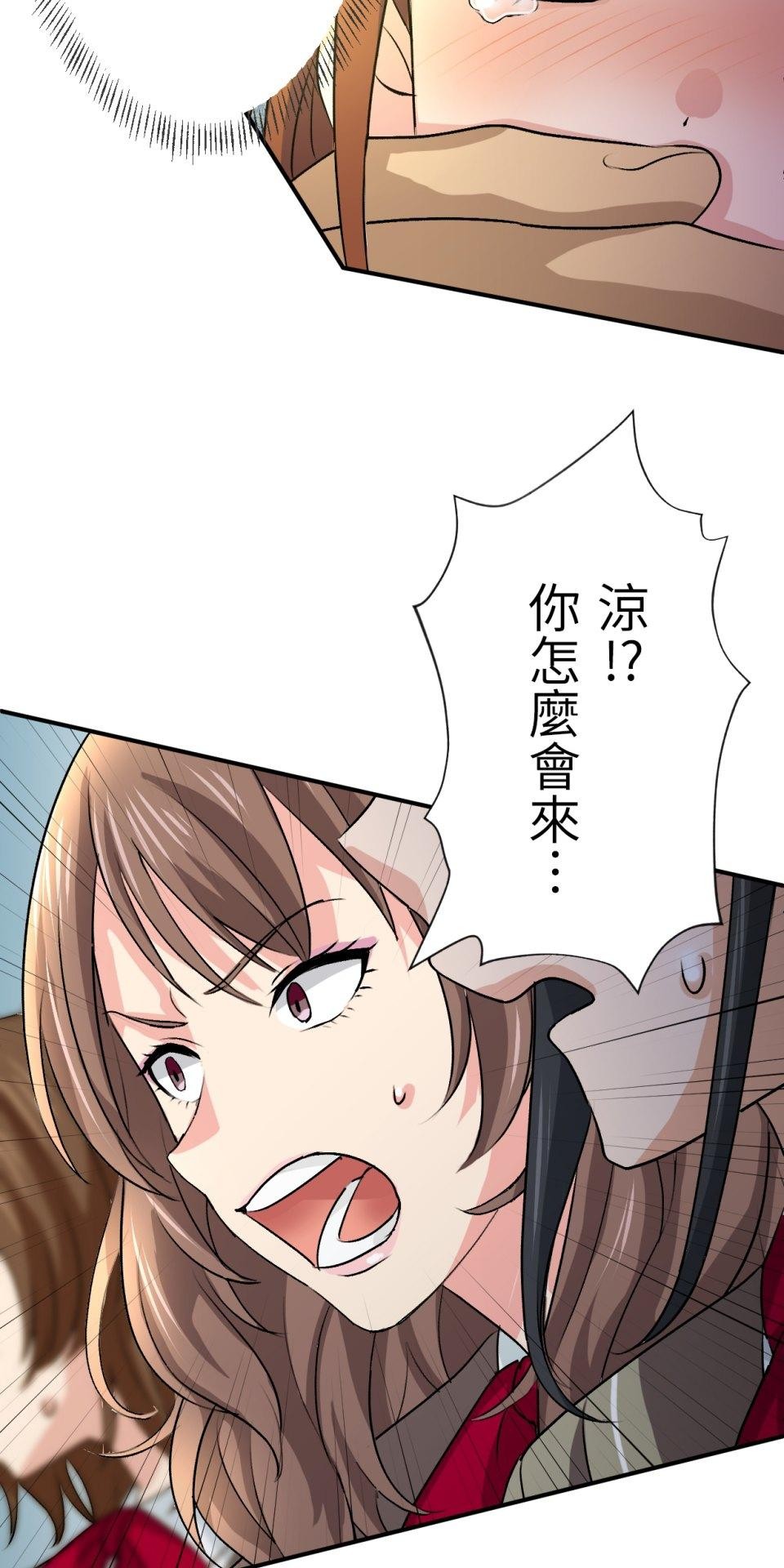 Real Love★陷入現實乙女遊戲 第06話 過激的事件…救救我！ 第48页