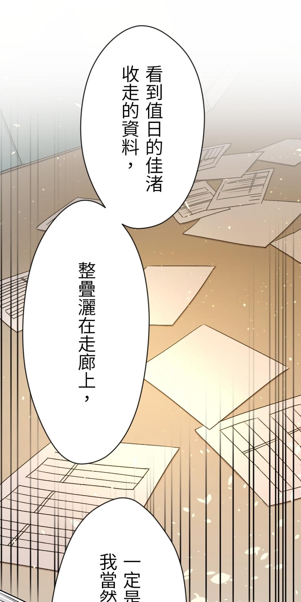 Real Love★陷入現實乙女遊戲 第06話 過激的事件…救救我！ 第50页
