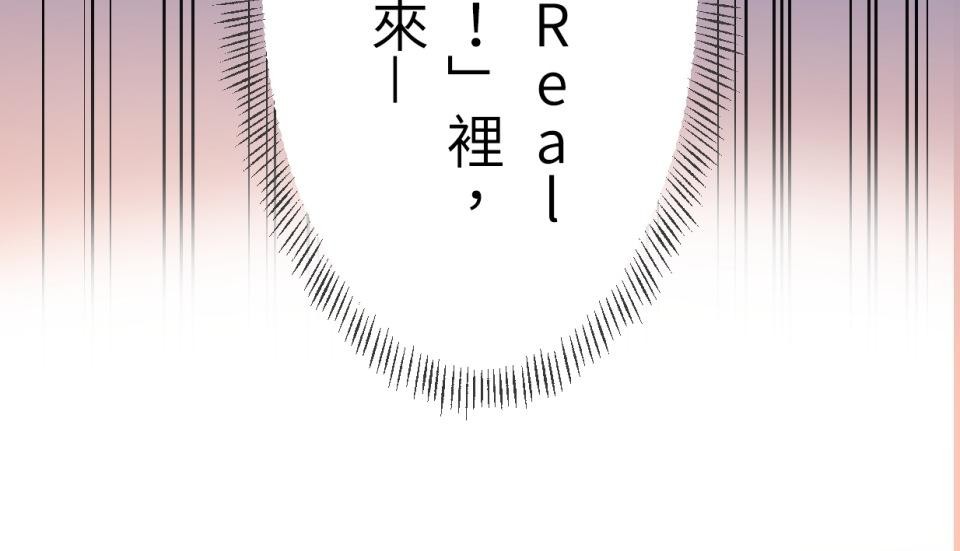 Real Love★陷入現實乙女遊戲 第06話 過激的事件…救救我！ 第6页