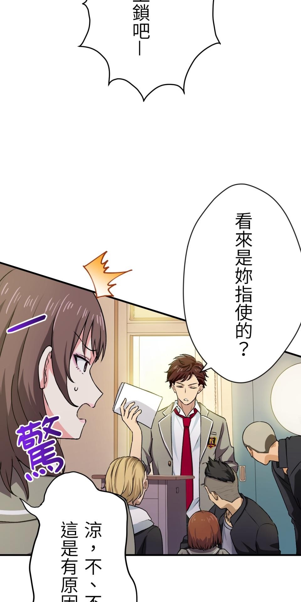 Real Love★陷入現實乙女遊戲 第06話 過激的事件…救救我！ 第53页