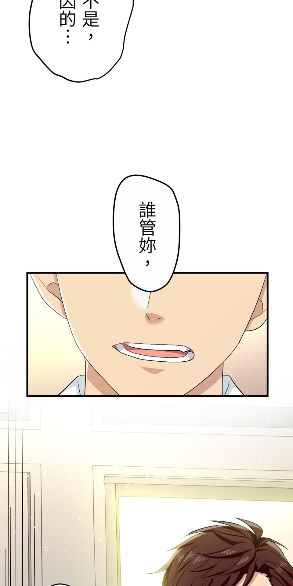 Real Love★陷入現實乙女遊戲 第06話 過激的事件…救救我！ 第54页