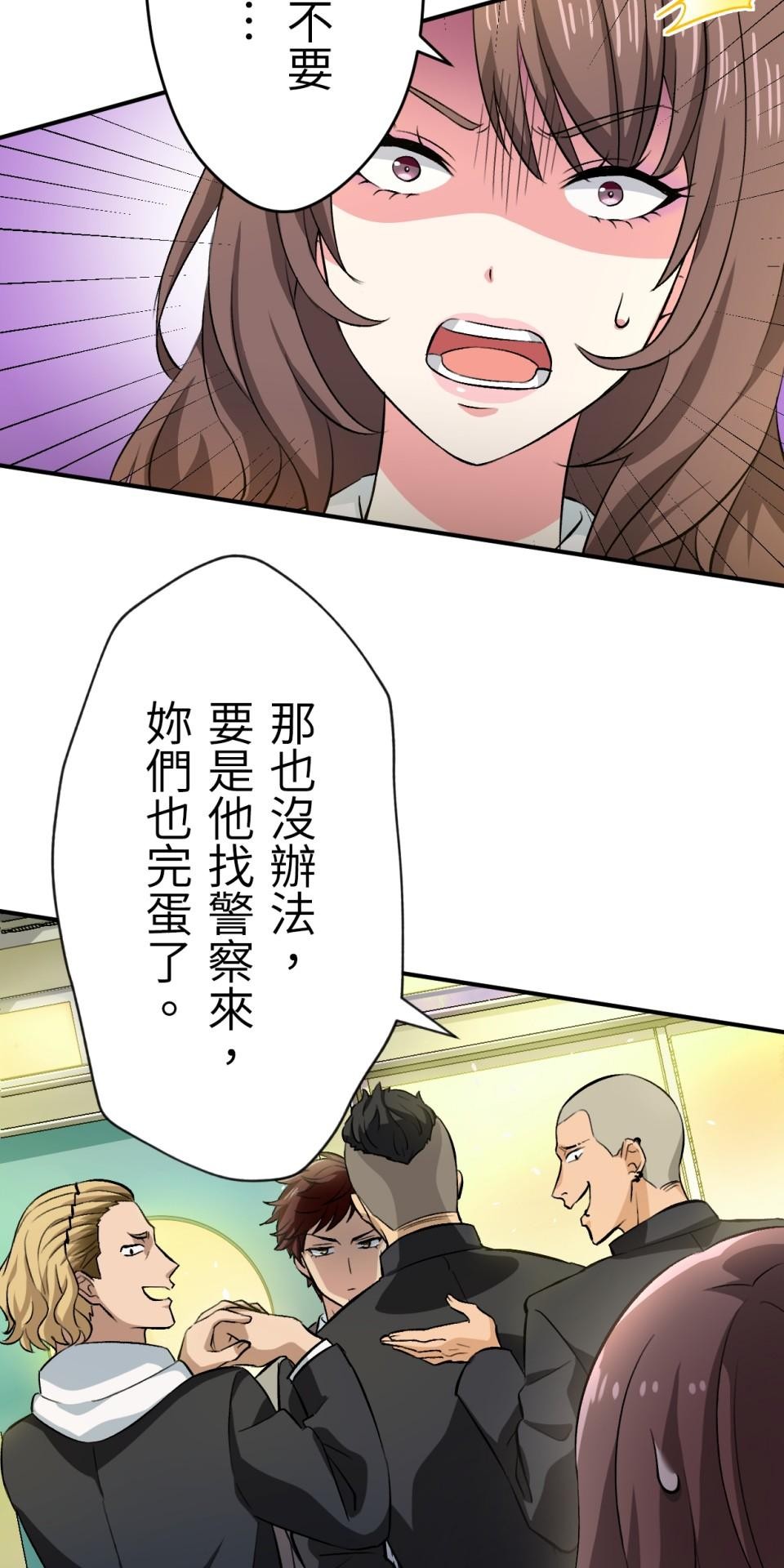 Real Love★陷入現實乙女遊戲 第06話 過激的事件…救救我！ 第58页