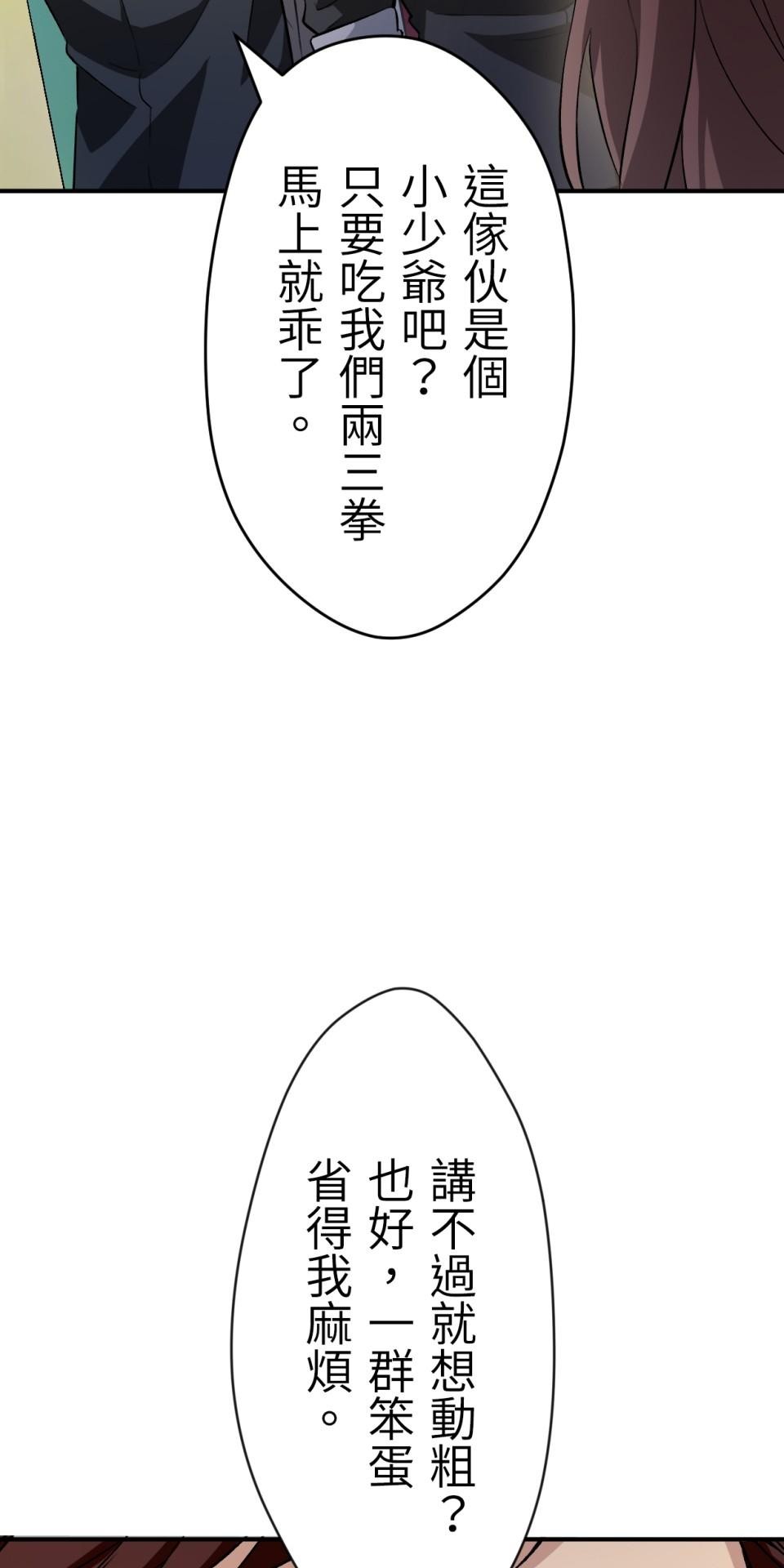 Real Love★陷入現實乙女遊戲 第06話 過激的事件…救救我！ 第59页