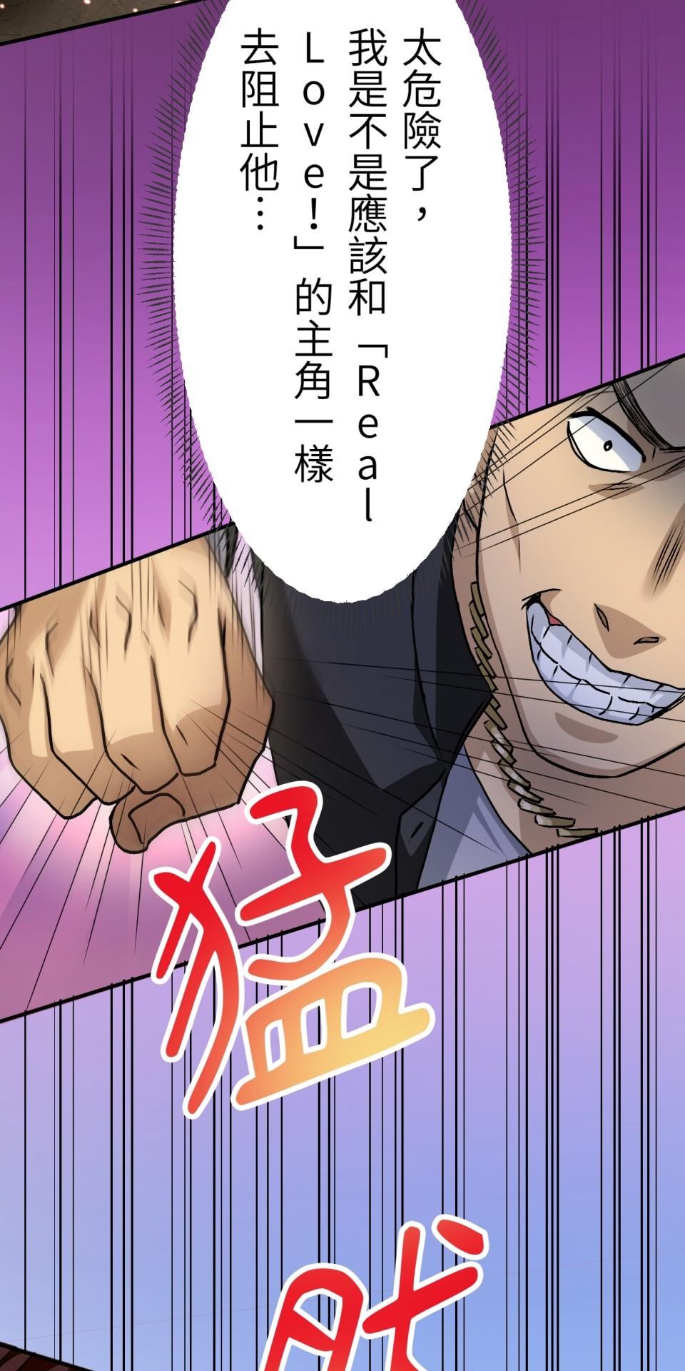 Real Love★陷入現實乙女遊戲 第06話 過激的事件…救救我！ 第61页