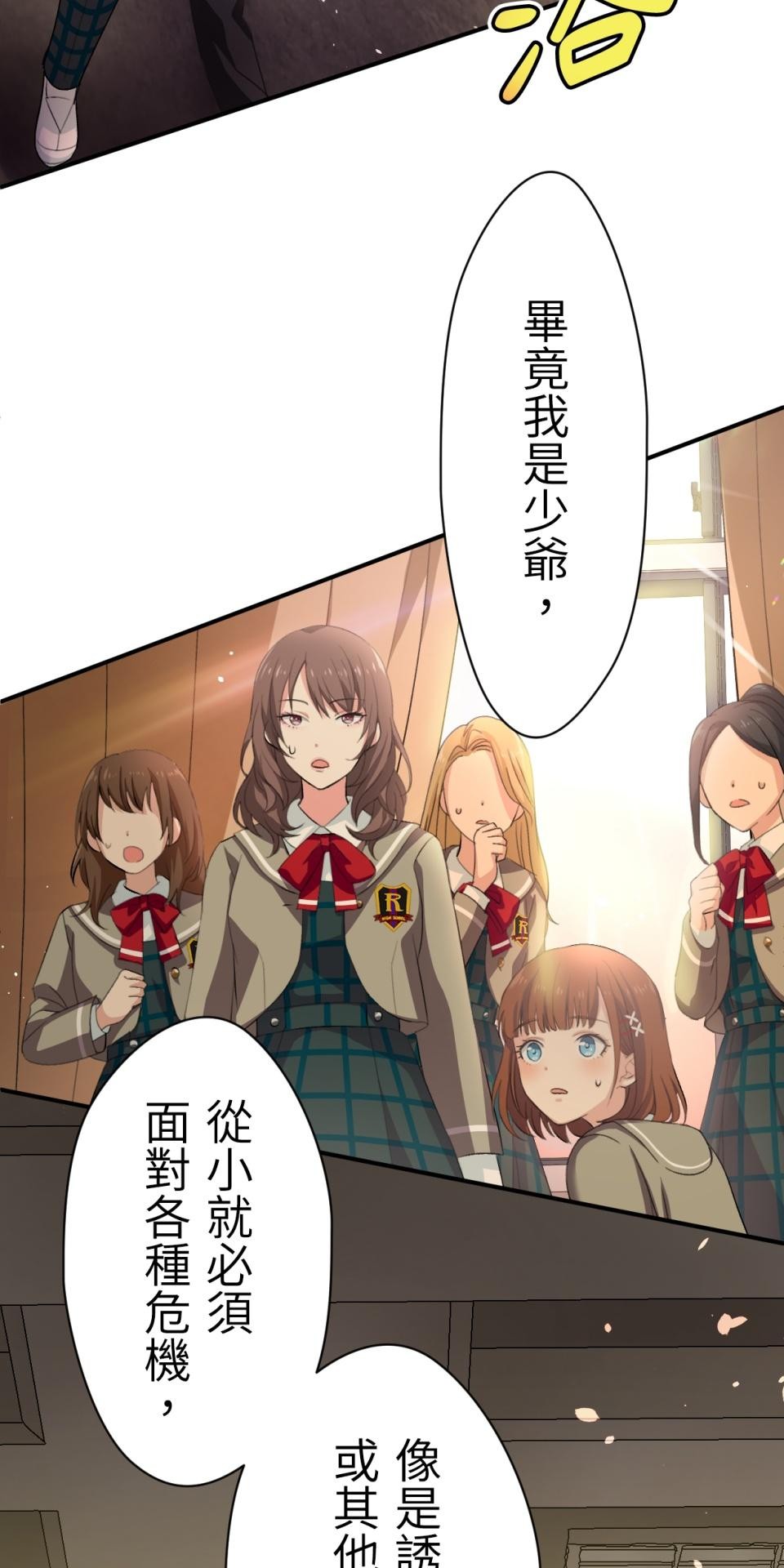 Real Love★陷入現實乙女遊戲 第06話 過激的事件…救救我！ 第66页