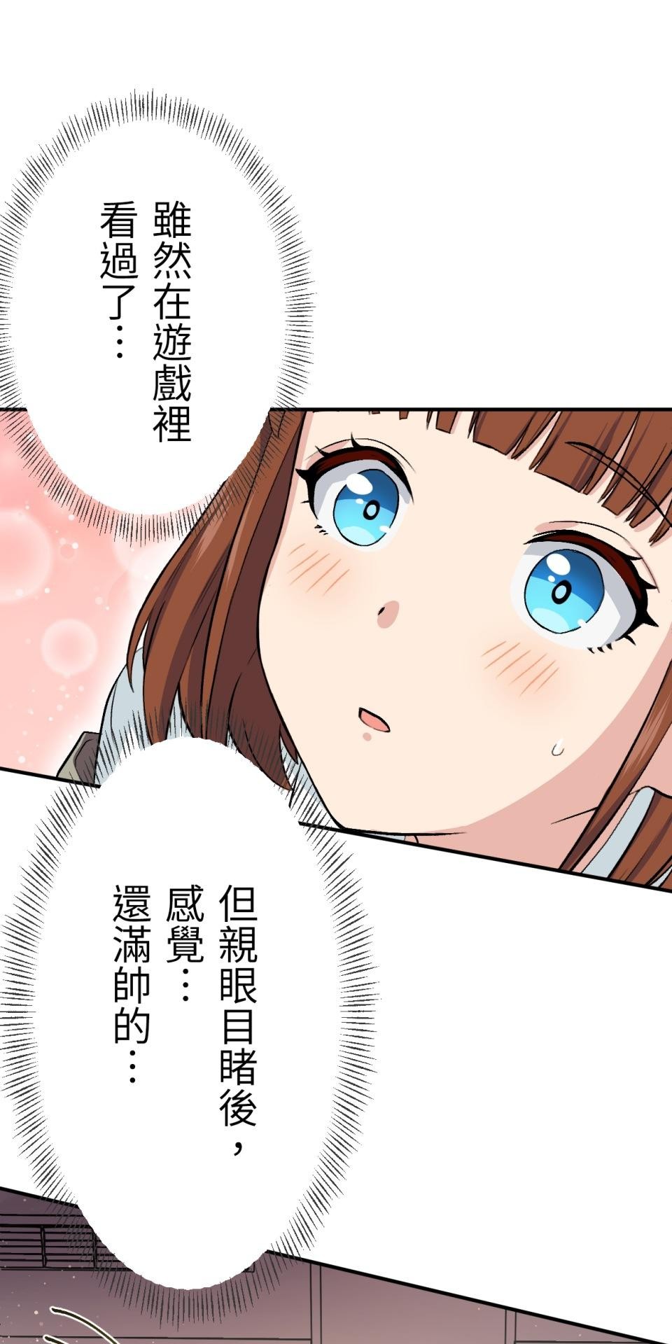 Real Love★陷入現實乙女遊戲 第06話 過激的事件…救救我！ 第69页