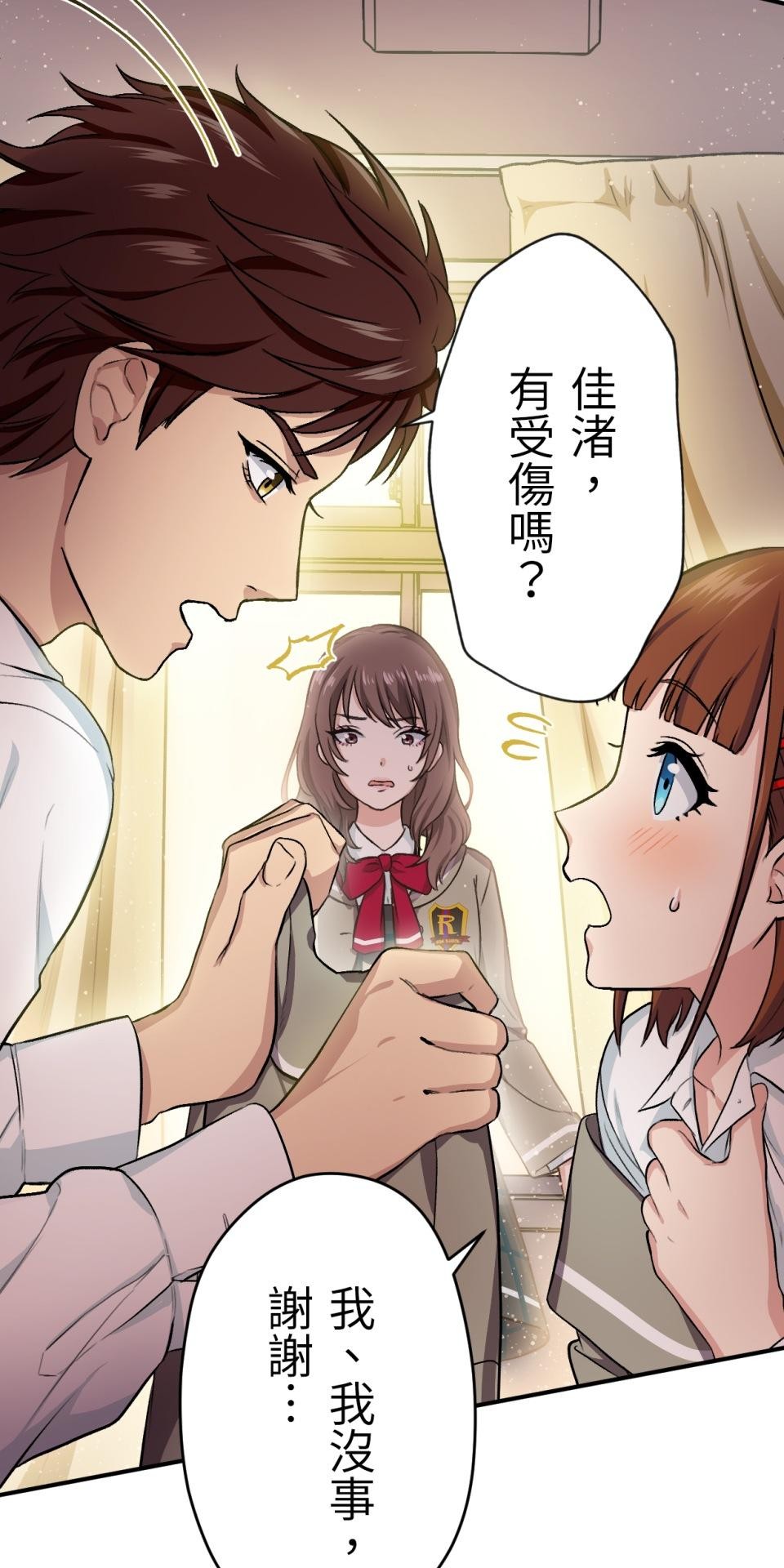 Real Love★陷入現實乙女遊戲 第06話 過激的事件…救救我！ 第70页