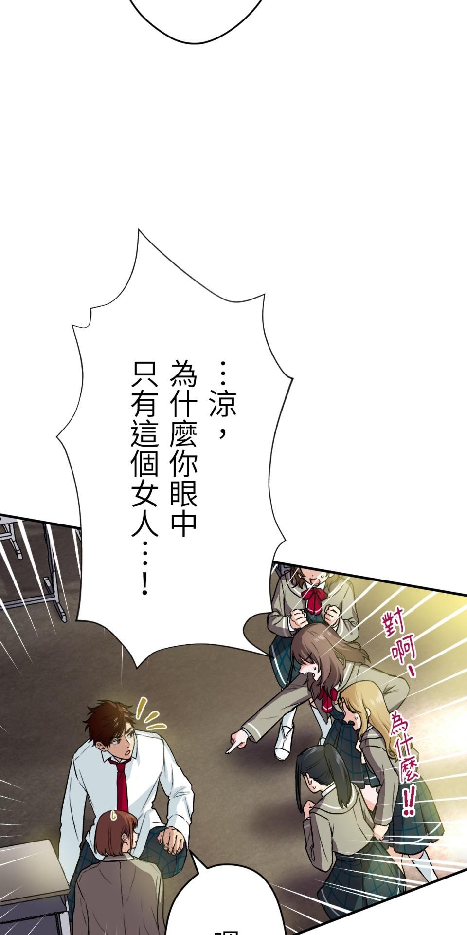 Real Love★陷入現實乙女遊戲 第06話 過激的事件…救救我！ 第71页