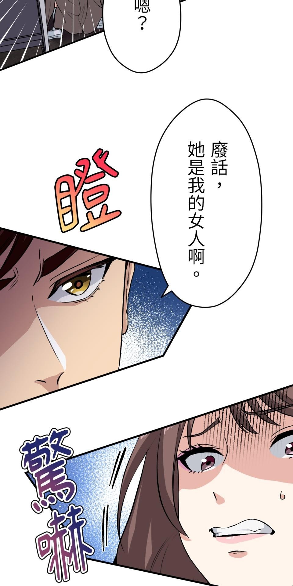 Real Love★陷入現實乙女遊戲 第06話 過激的事件…救救我！ 第72页