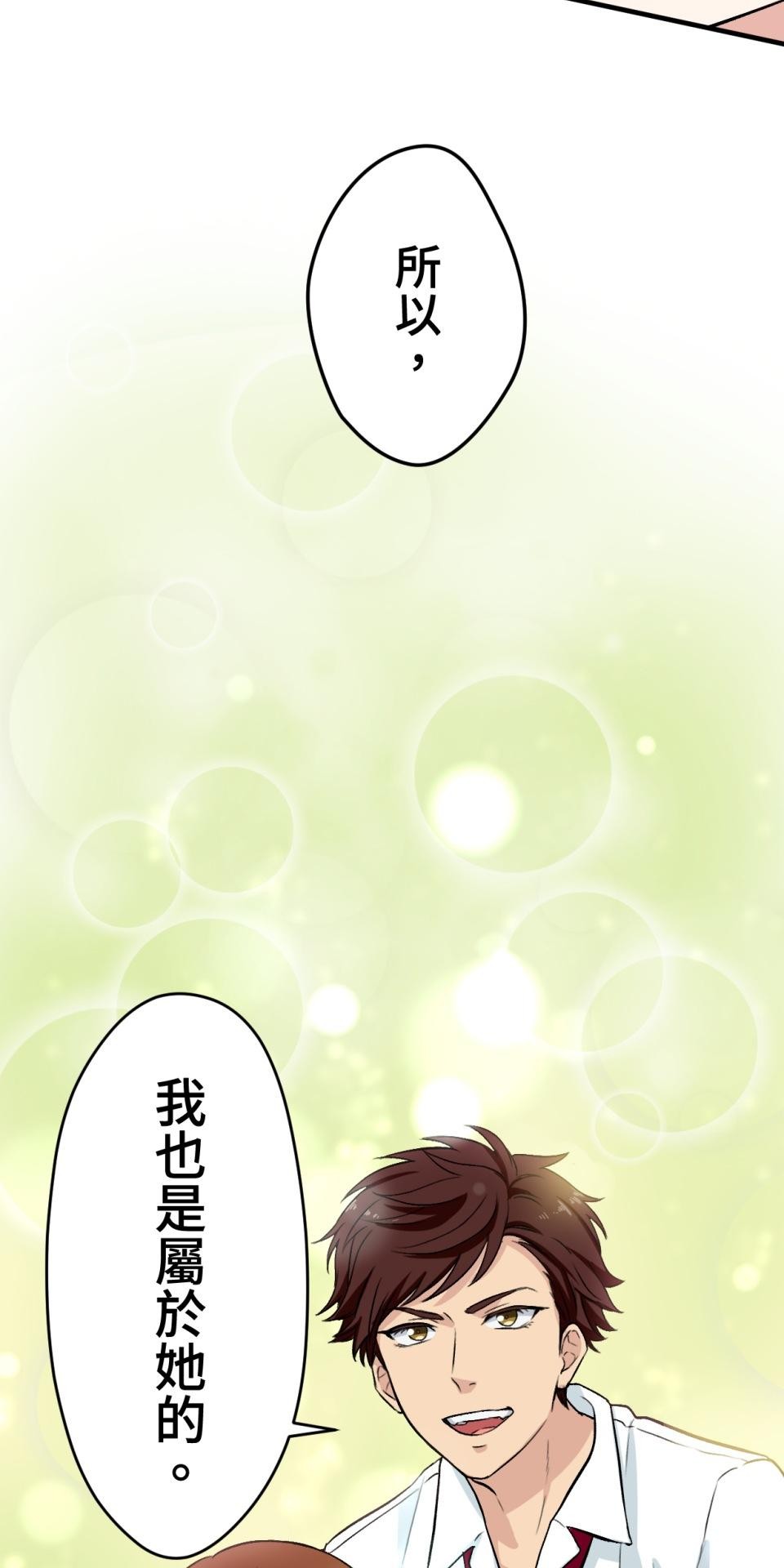 Real Love★陷入現實乙女遊戲 第06話 過激的事件…救救我！ 第73页